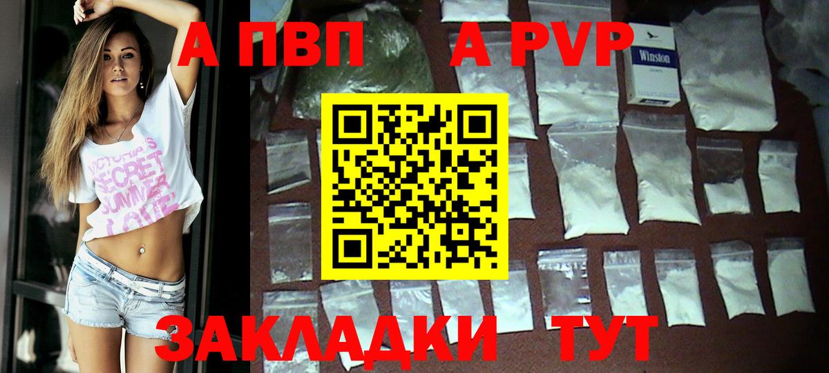 A-PVP  A-PVP СК  Лесозаводск  цена   A PVP СК  Вход с VPN 