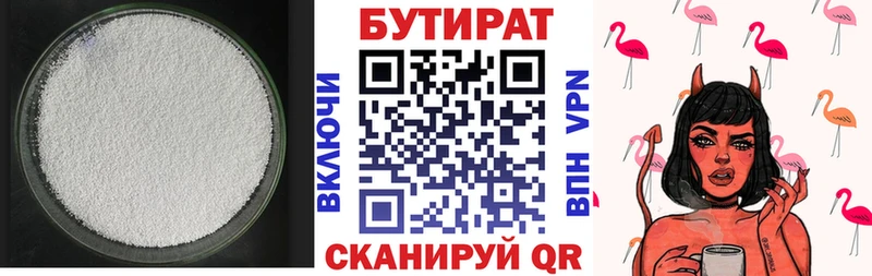 Бутират 99%  Лесозаводск 