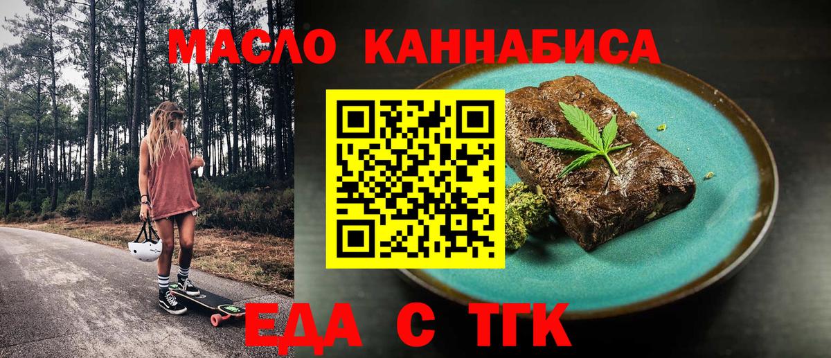 Еда ТГК конопля  Вход с VPN  Лесозаводск 
