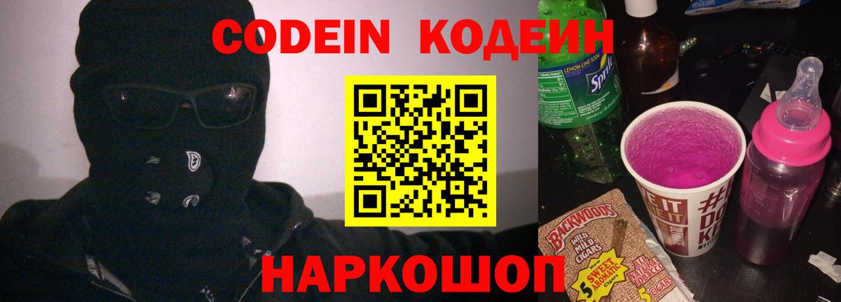 Кодеиновый сироп Lean напиток Lean (лин) Лесозаводск