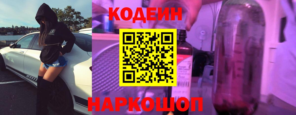 Codein напиток Lean (лин)  Кодеиновый сироп Lean напиток Lean (лин)  Вход с VPN  Лесозаводск 
