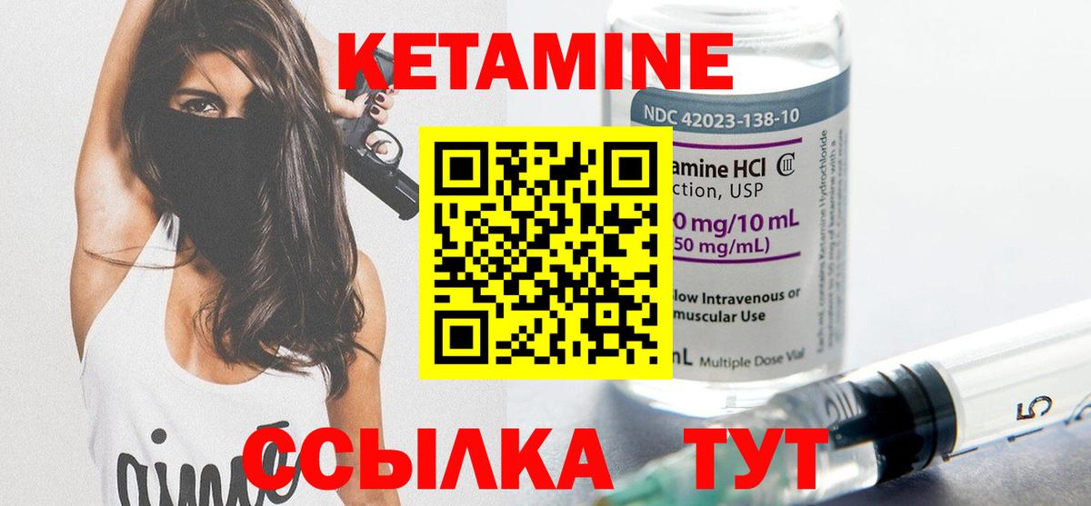Кетамин VHQ Лесозаводск