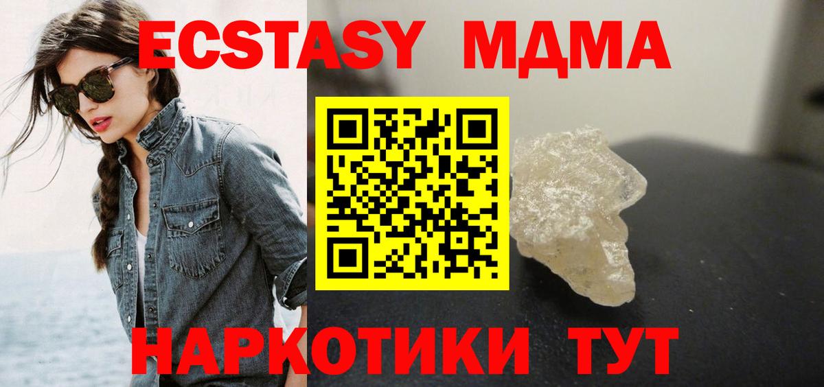 МДМА кристаллы Лесозаводск
