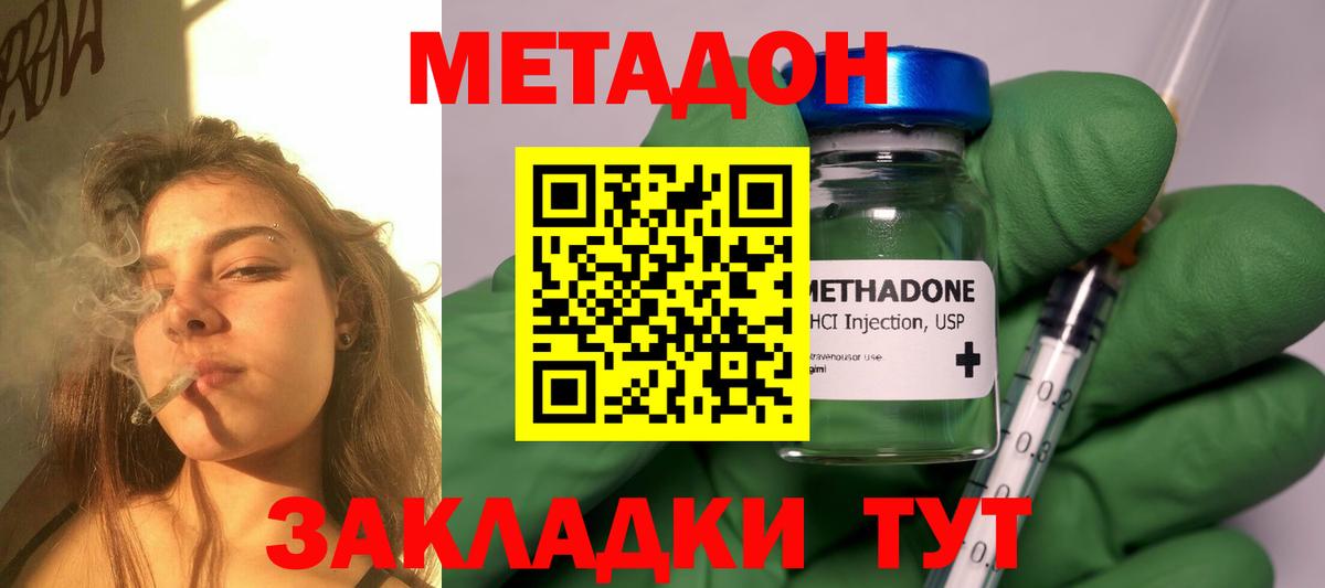 МЕТАДОН кристалл  Вход с VPN  Лесозаводск  Метадон methadone 